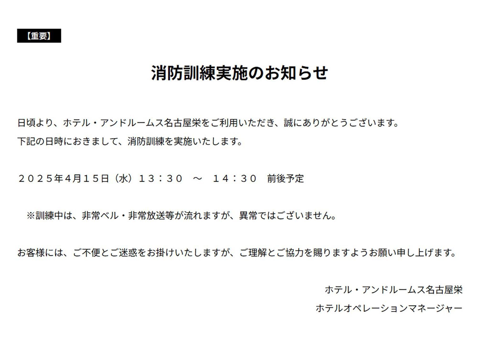 名古屋荣安德卢姆斯酒店 外观 照片